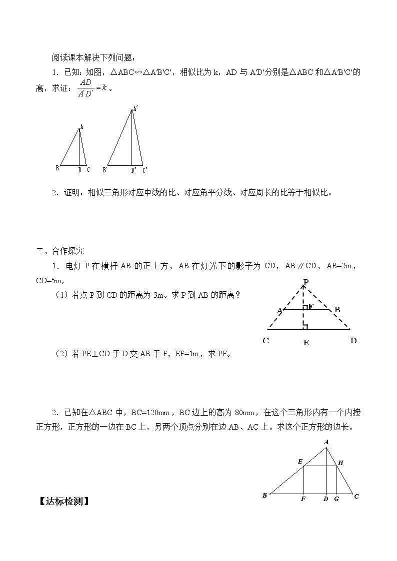 九年级数学北师大版上册 《4.7 相似三角形的性质》 学案902