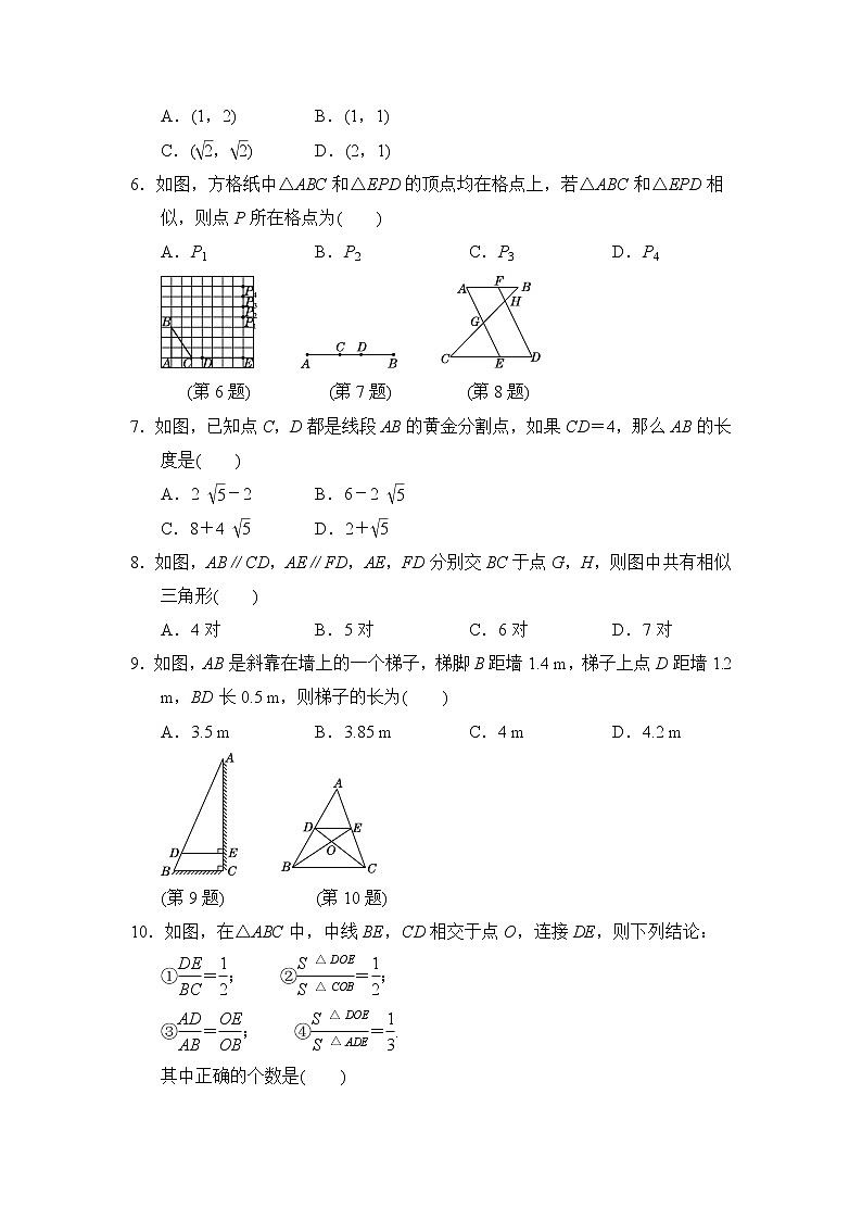 9年級(jí)數(shù)學(xué)北師大版上冊(cè)第4章《單元測(cè)試》02第2頁(yè)