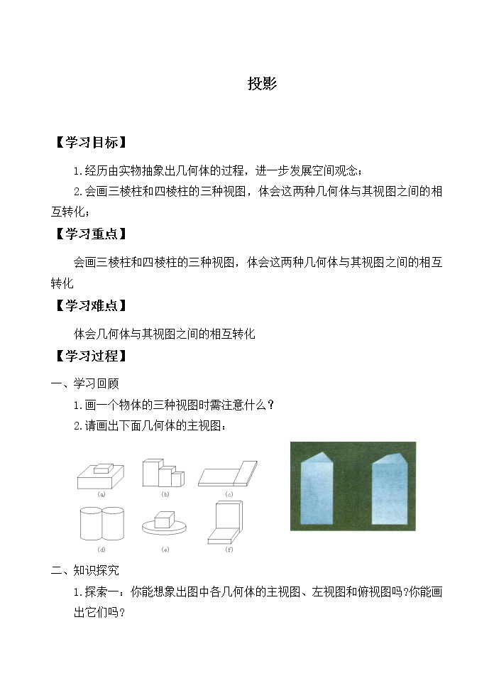 初中数学北师大版九年级上册1 投影导学案