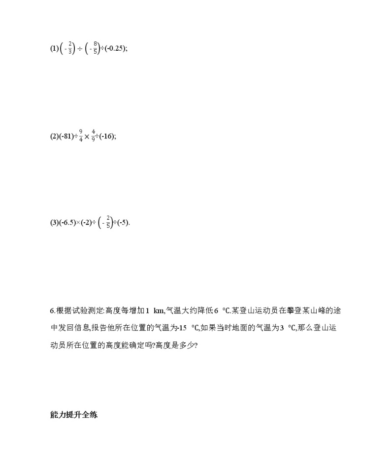 北师大版数学七年级上册2.8有理数的除法 同步练习（含解析）02