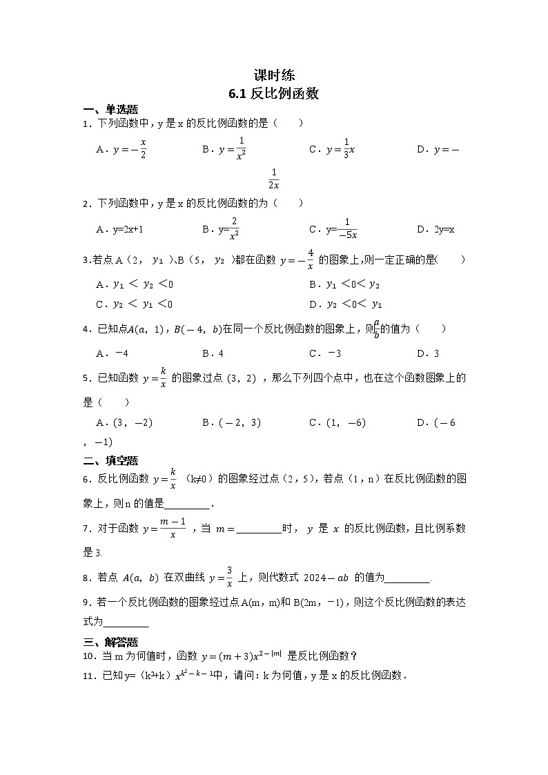 九年级数学北师大版上册 《6.1 反比例函数》 课时练2第1页