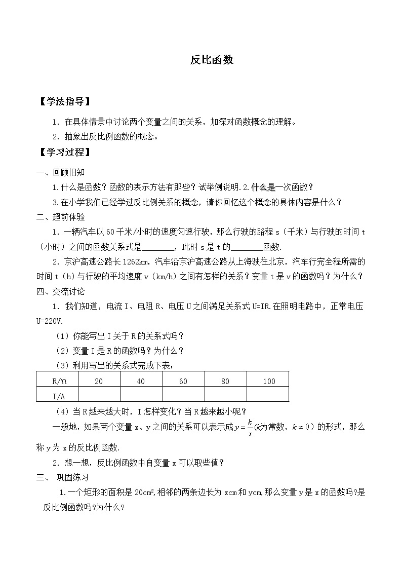 九年级数学北师大版上册  《6.1 反比例函数》 学案201