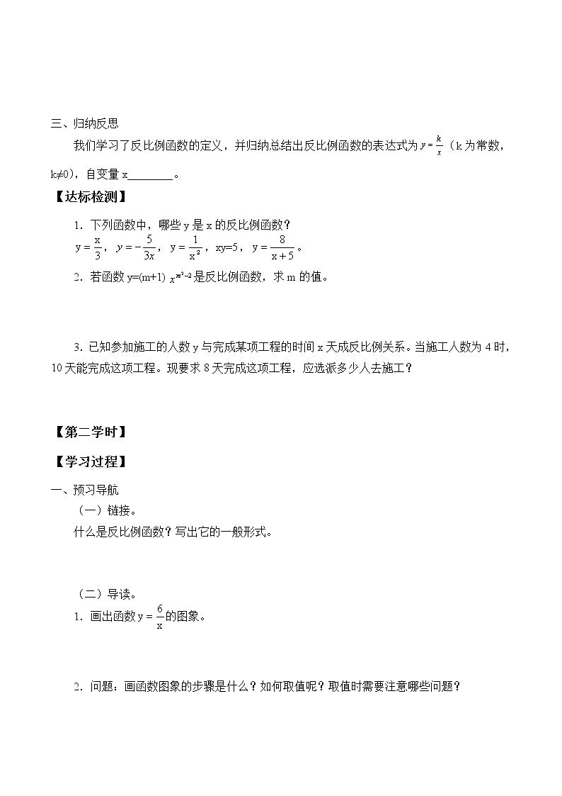 九年级数学北师大版上册  《6.1 反比例函数》 学案403