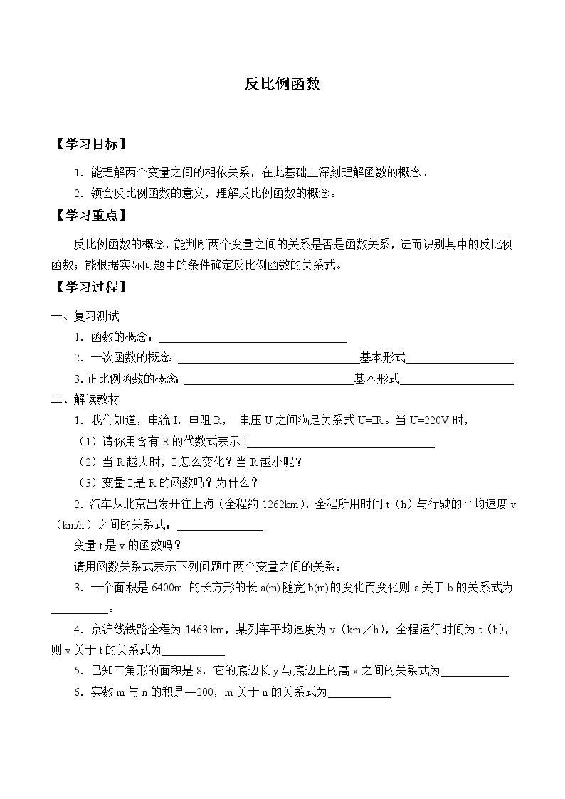 初中数学北师大版九年级上册1 反比例函数学案设计