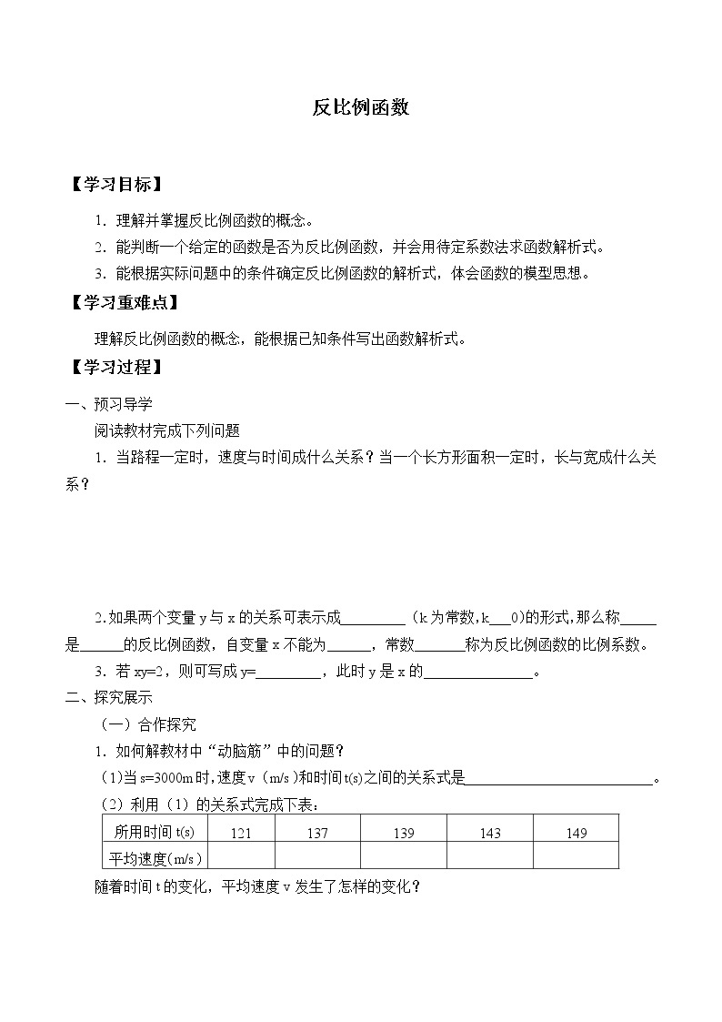 九年级数学北师大版上册  《6.1 反比例函数》 学案801