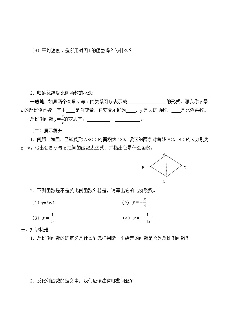 九年级数学北师大版上册  《6.1 反比例函数》 学案802