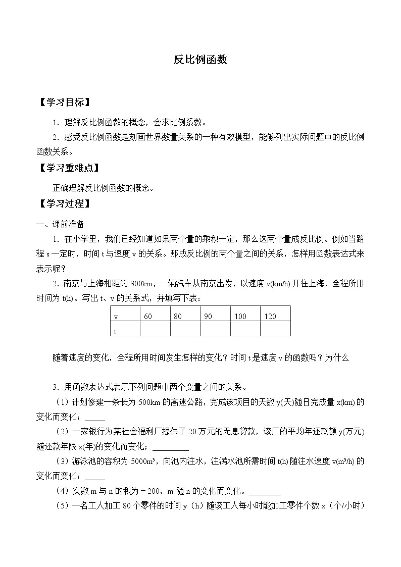 九年级数学北师大版上册  《6.1 反比例函数》 学案1001