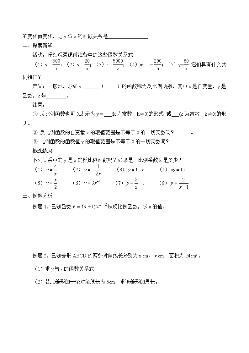 九年级数学北师大版上册  《6.1 反比例函数》 学案1002