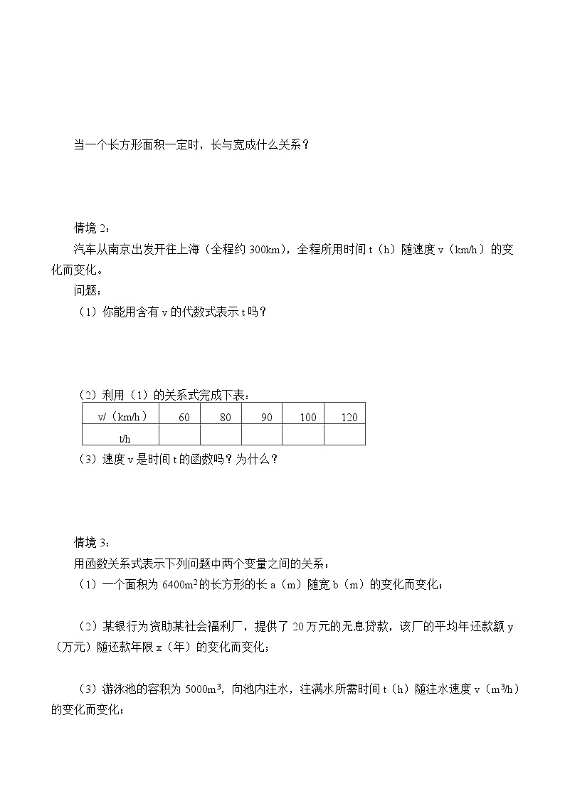 九年级数学北师大版上册  《6.1 反比例函数》 学案702