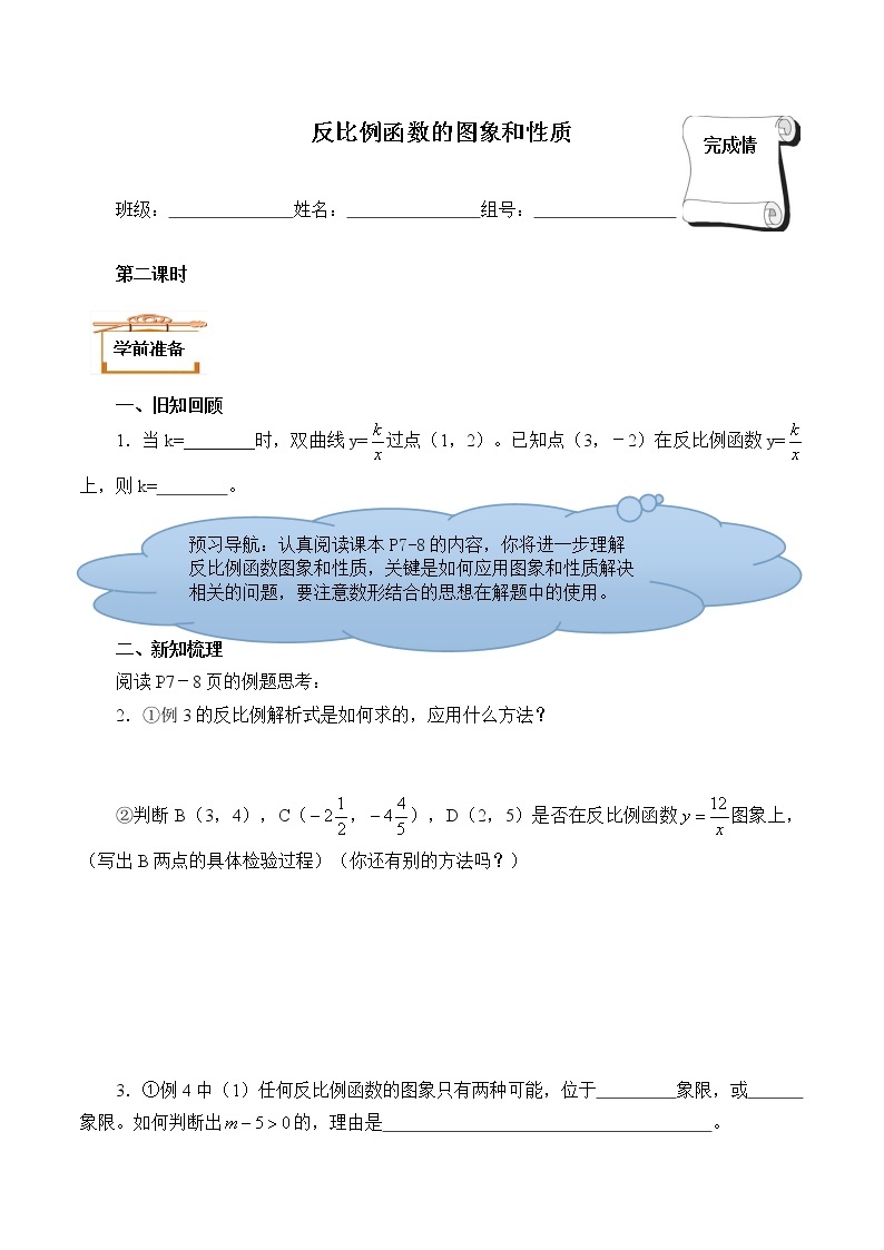 九年级数学北师大版上册 《6.2反比例函数的图像与性质》 学案1301