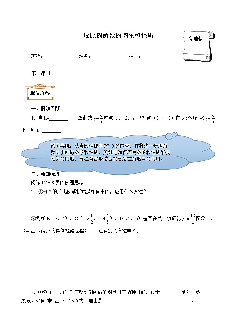 九年级数学北师大版上册 《6.2反比例函数的图像与性质》 学案13第1页