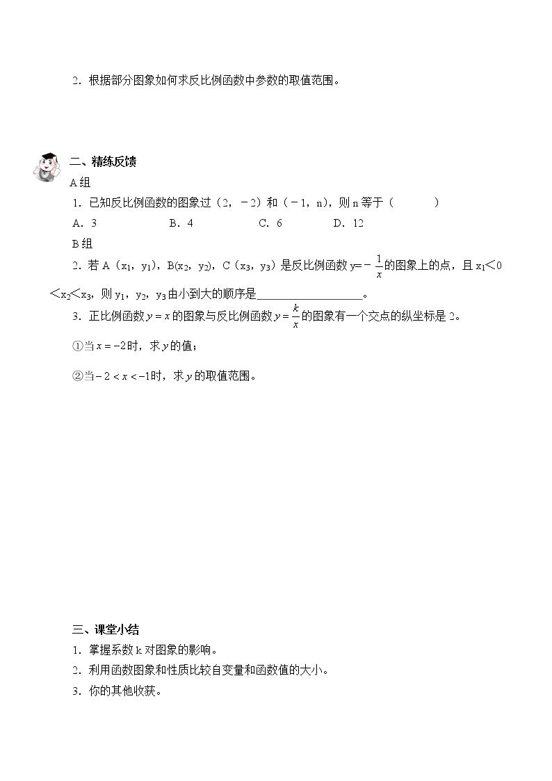 九年级数学北师大版上册 《6.2反比例函数的图像与性质》 学案1303