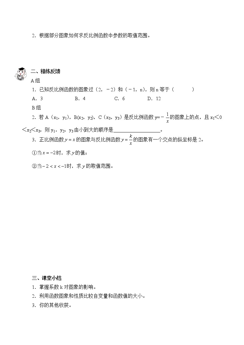 九年级数学北师大版上册 《6.2反比例函数的图像与性质》 学案13第3页