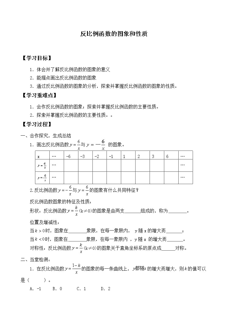 九年级数学北师大版上册 《6.2反比例函数的图像与性质》 学案1201