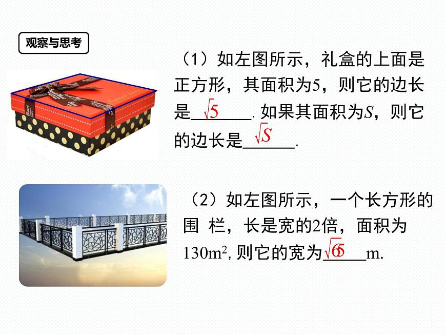 5.1 第1課時 二次根式的概念及性質(zhì)南陽2中2022年湘教版八年級上冊數(shù)學 課件第3頁