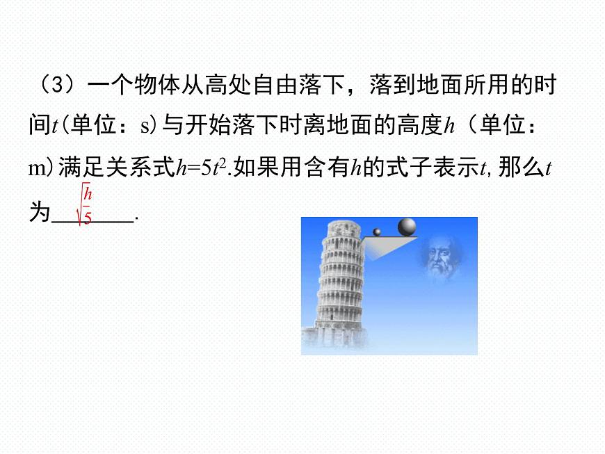 5.1 第1課時 二次根式的概念及性質(zhì)南陽2中2022年湘教版八年級上冊數(shù)學 課件第4頁