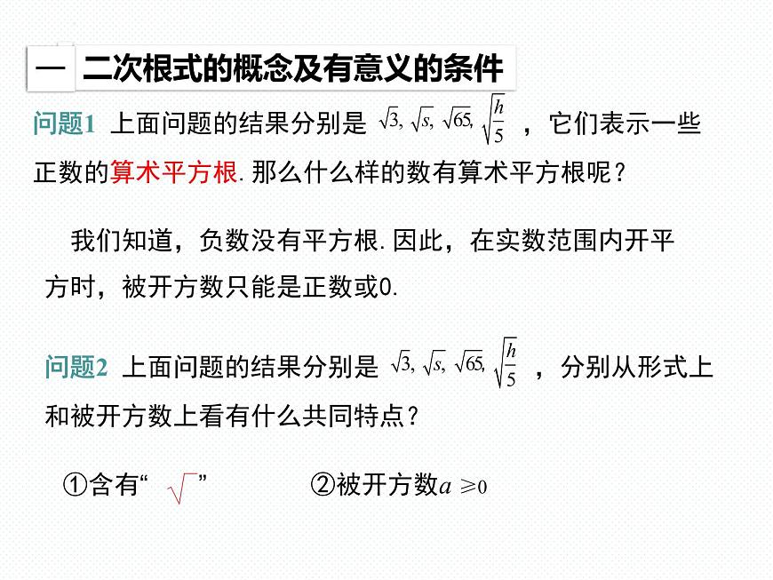 5.1 第1課時 二次根式的概念及性質(zhì)南陽2中2022年湘教版八年級上冊數(shù)學 課件第5頁