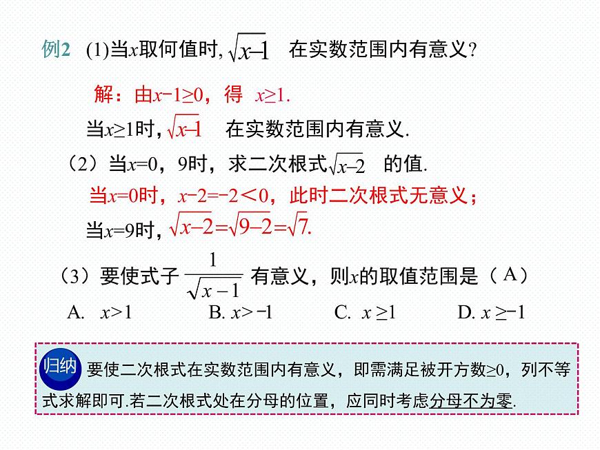 5.1 第1課時 二次根式的概念及性質(zhì)南陽2中2022年湘教版八年級上冊數(shù)學 課件第8頁