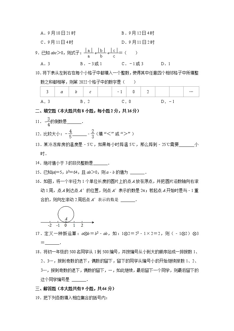 江苏省西安交大苏州附中2022-2023学年七年级(上)段考数学试卷(10月份)(解析版)第2页