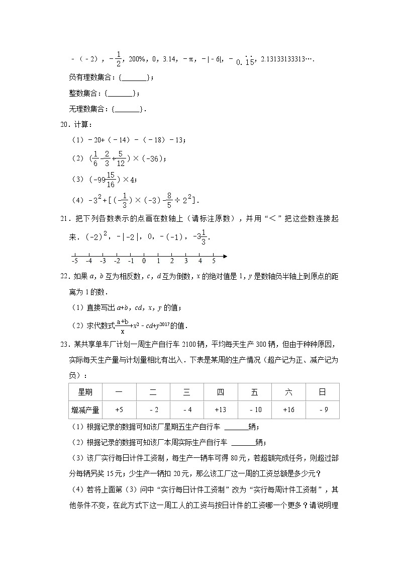 江苏省西安交大苏州附中2022-2023学年七年级(上)段考数学试卷(10月份)(解析版)第3页
