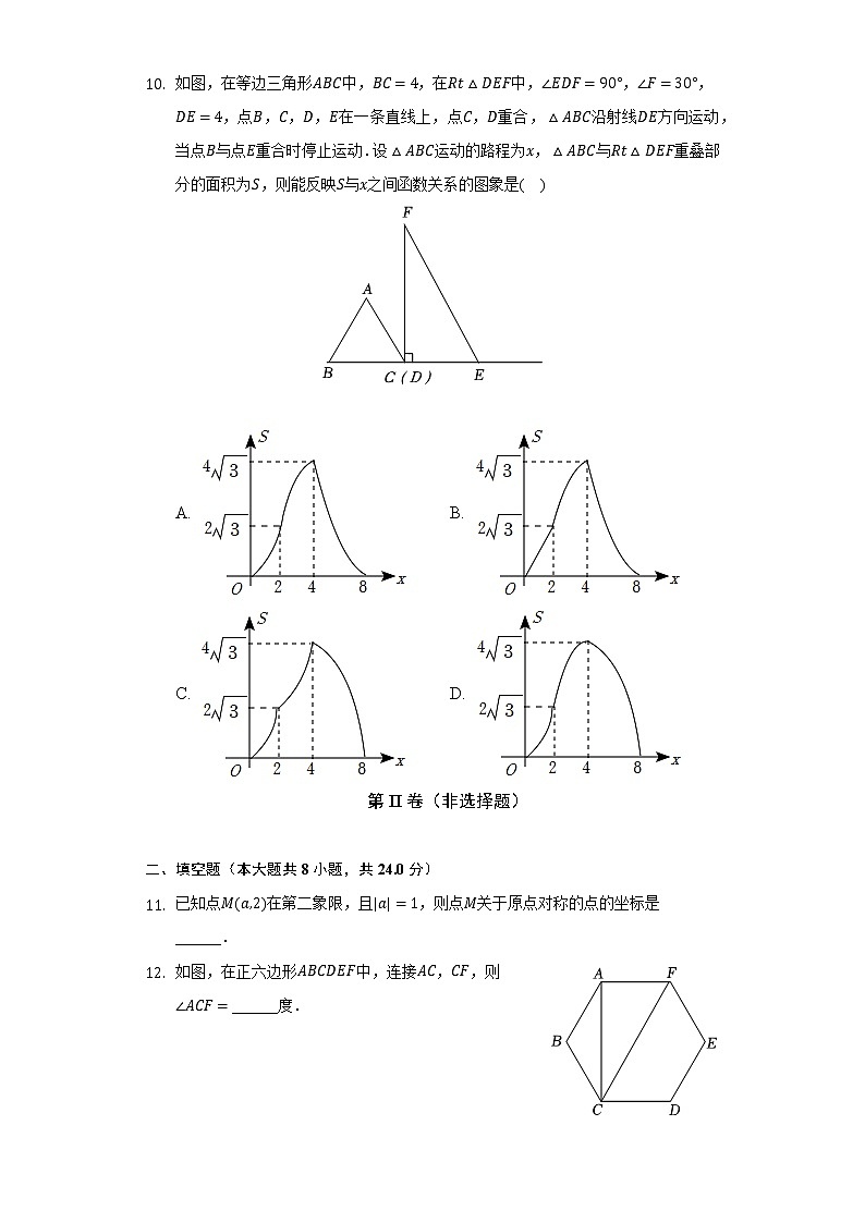 辽宁省盘锦市双台子实验中学2022-2023学年九年级(上)第二次月考数学试卷(解析版)第3页