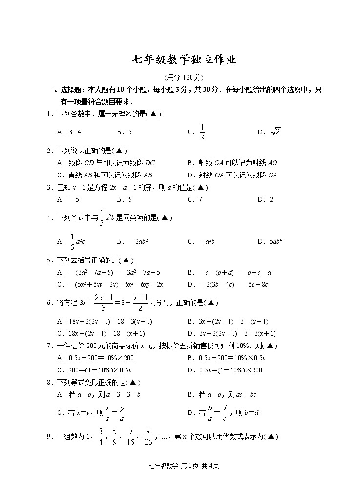 浙江省杭州市余杭区萧山区临平区富阳区临安区等多区县2021-2022学年七年级上学期12月月考数学试题(含答案)01