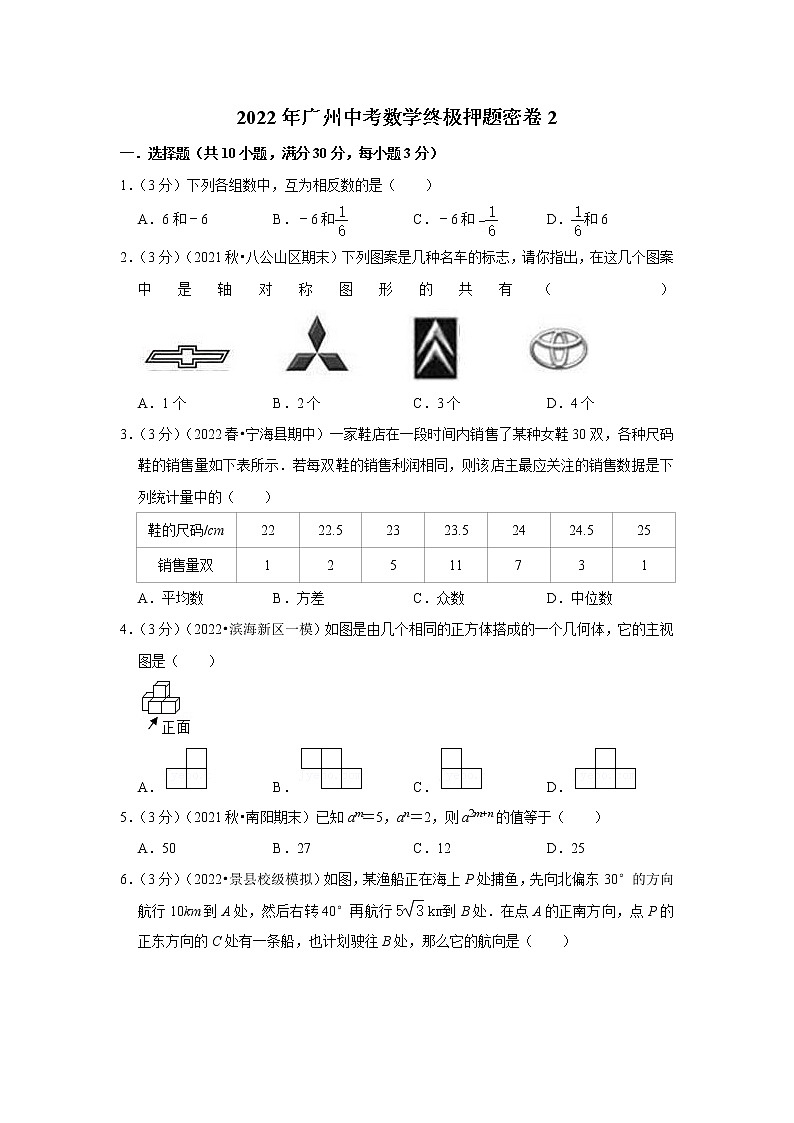2022年广州中考数学终极押题密卷2第1页