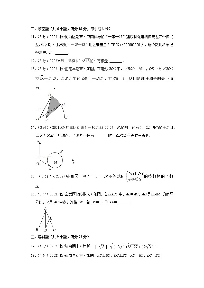 2022年广州中考数学终极押题密卷2第3页