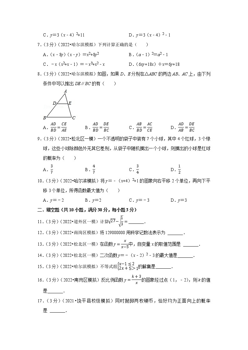2022年哈尔滨中考数学终极押题密卷3第2页