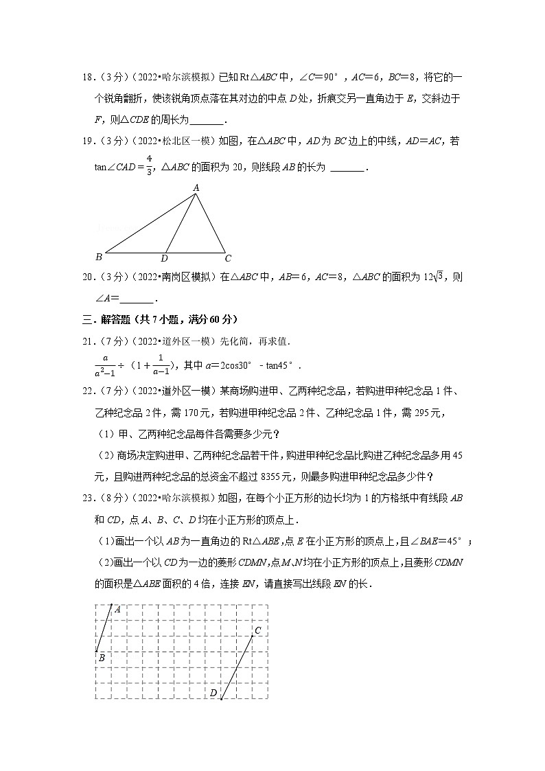 2022年哈尔滨中考数学终极押题密卷3第3页
