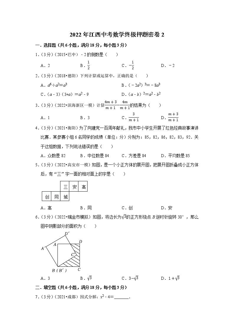 2022年江西中考数学终极押题密卷201