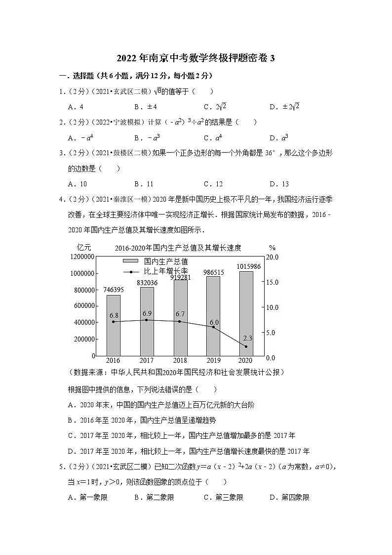 2022年南京中考数学终极押题密卷3第1页