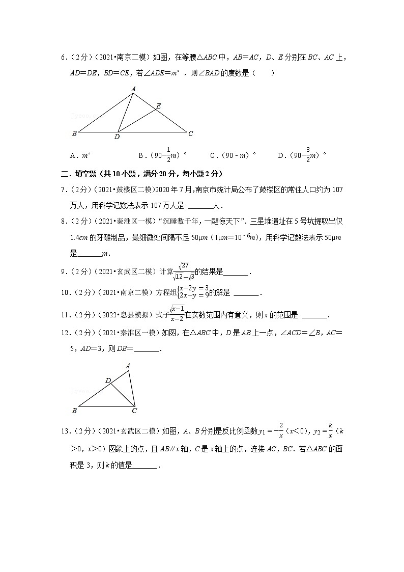2022年南京中考数学终极押题密卷3第2页