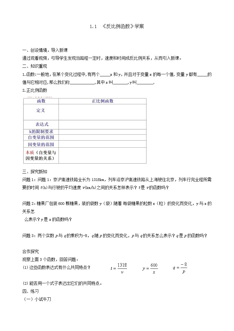 1.1反比例函数学案 2022-2023学年九年级上册数学01