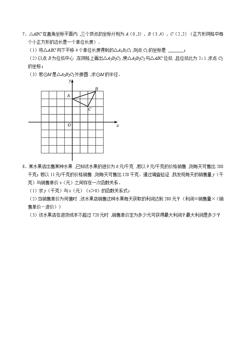 2022年秋苏科版初三数学上学期末每日一练005第2页