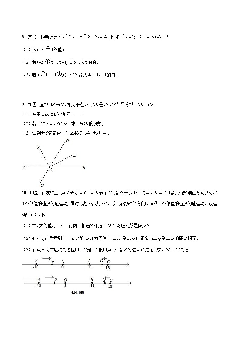 2022年秋苏科版初一数学上学期期末每日一练001第2页