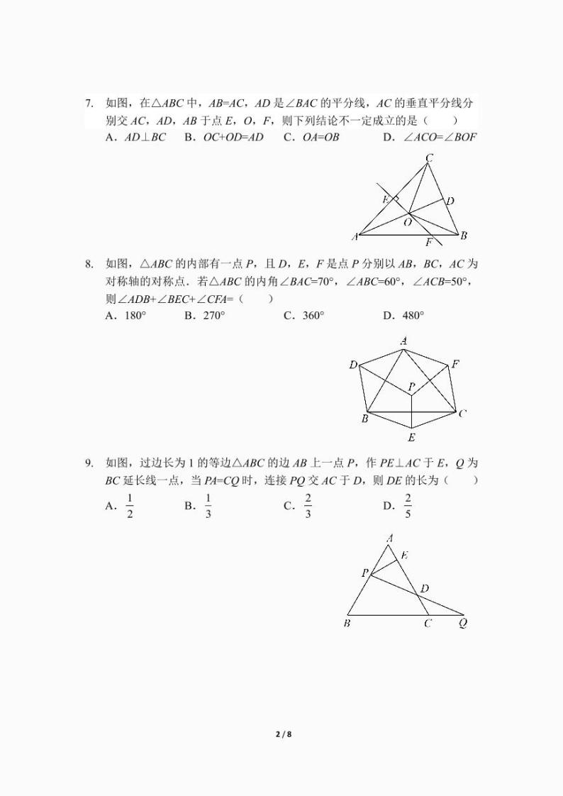 八年级上学期期中考试数学模拟试卷（二）（前3章）（人教版）及答案.02