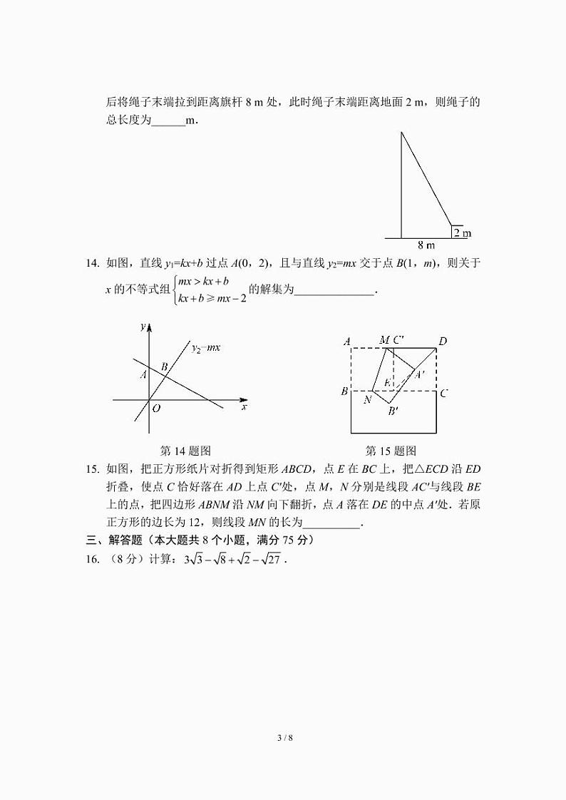 八年级下学期期末考试数学模拟卷(三)(人教版)第3页