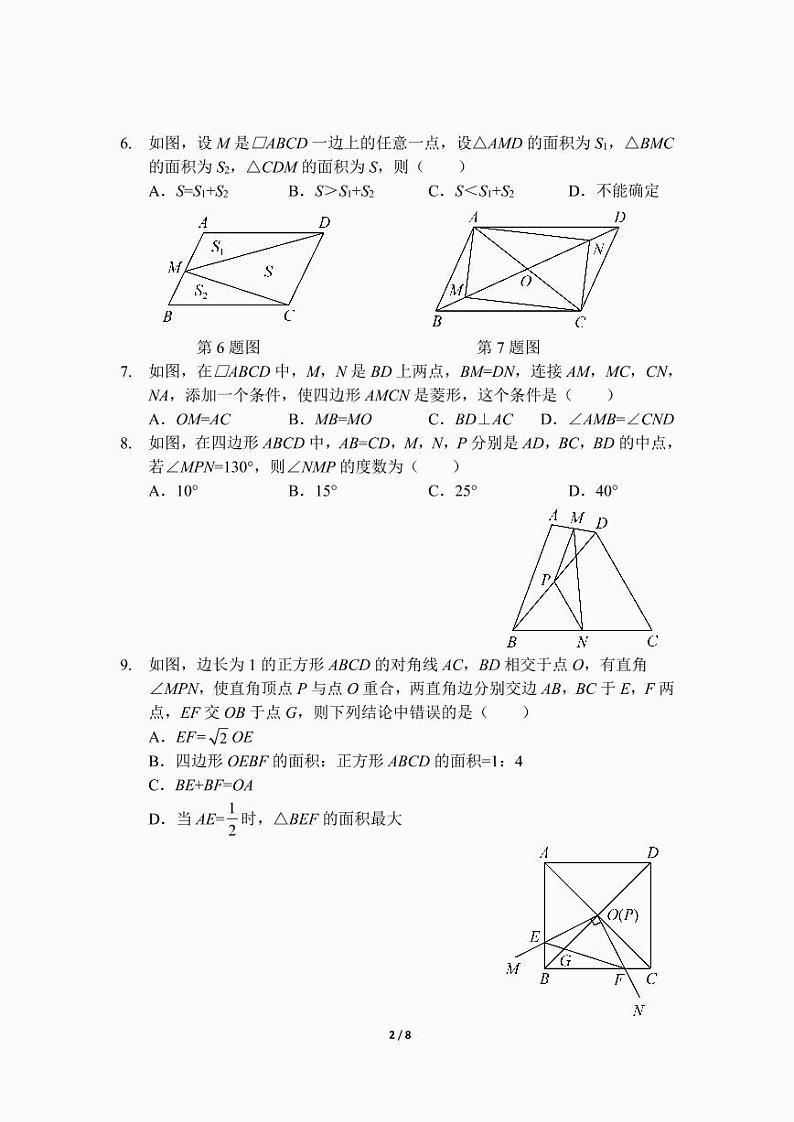 八年级下学期期中考试数学模拟卷三(人教版)(前3章)第2页