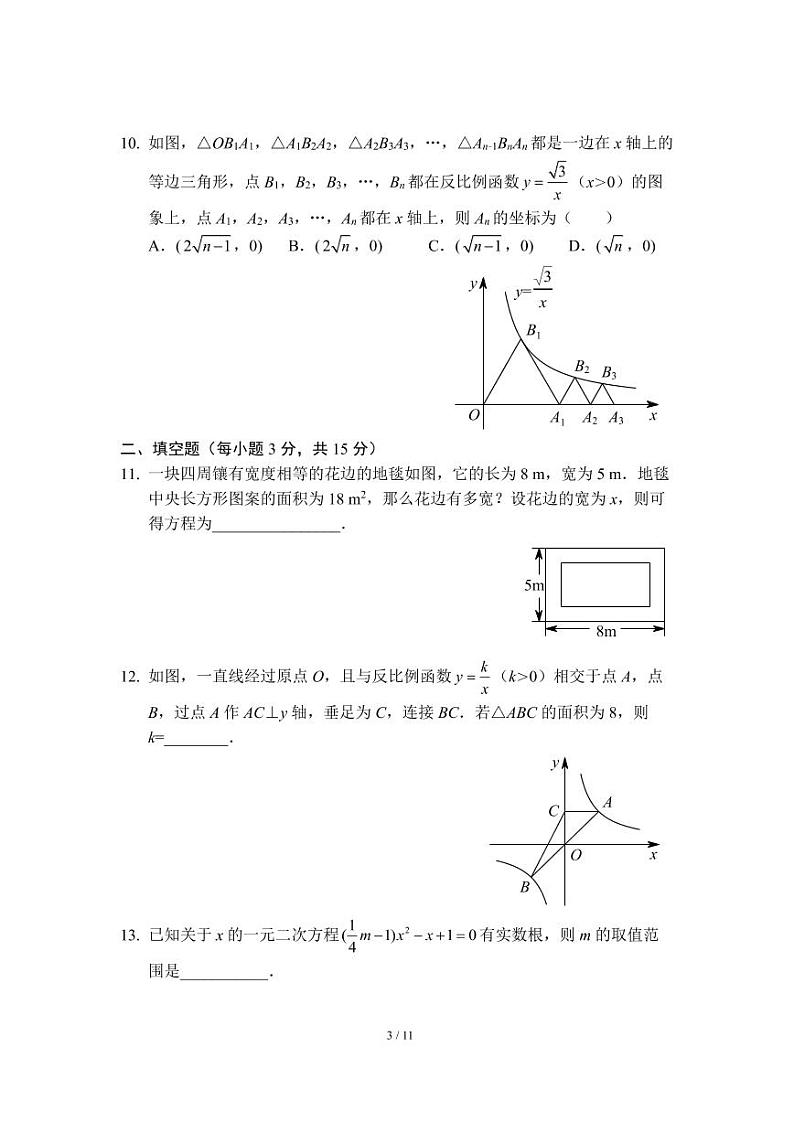 九年级上学期期末考试数学模拟试卷(二)(九上 九下前2章)(北师版)及答案第3页