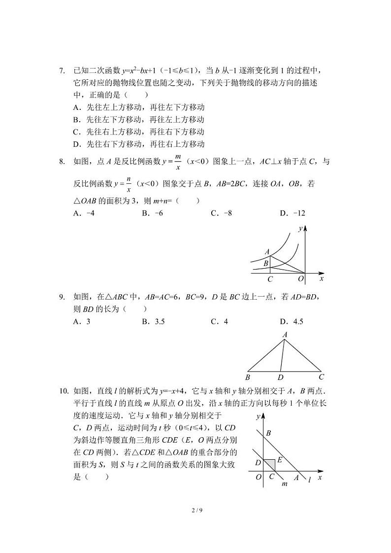 九年级上学期期末考试数学模拟试卷(二)(九上 九下前2章)(人教版)及答案第2页