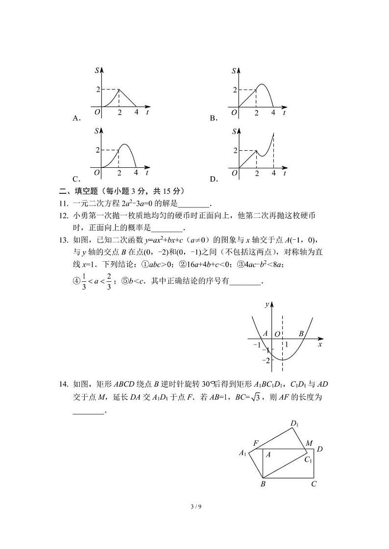 九年级上学期期末考试数学模拟试卷(二)(九上 九下前2章)(人教版)及答案第3页