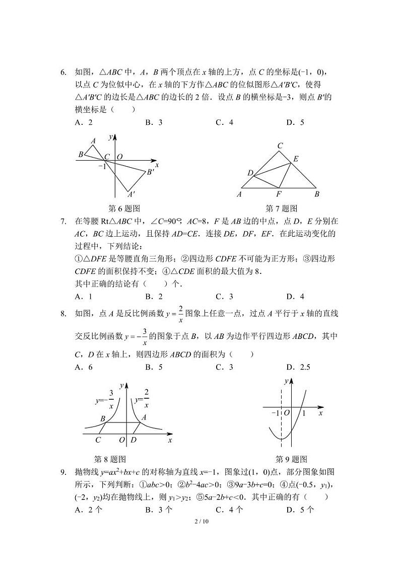 九年级上学期期末考试数学模拟试卷(一)(九上 九下前2章)(北师版)及答案第2页