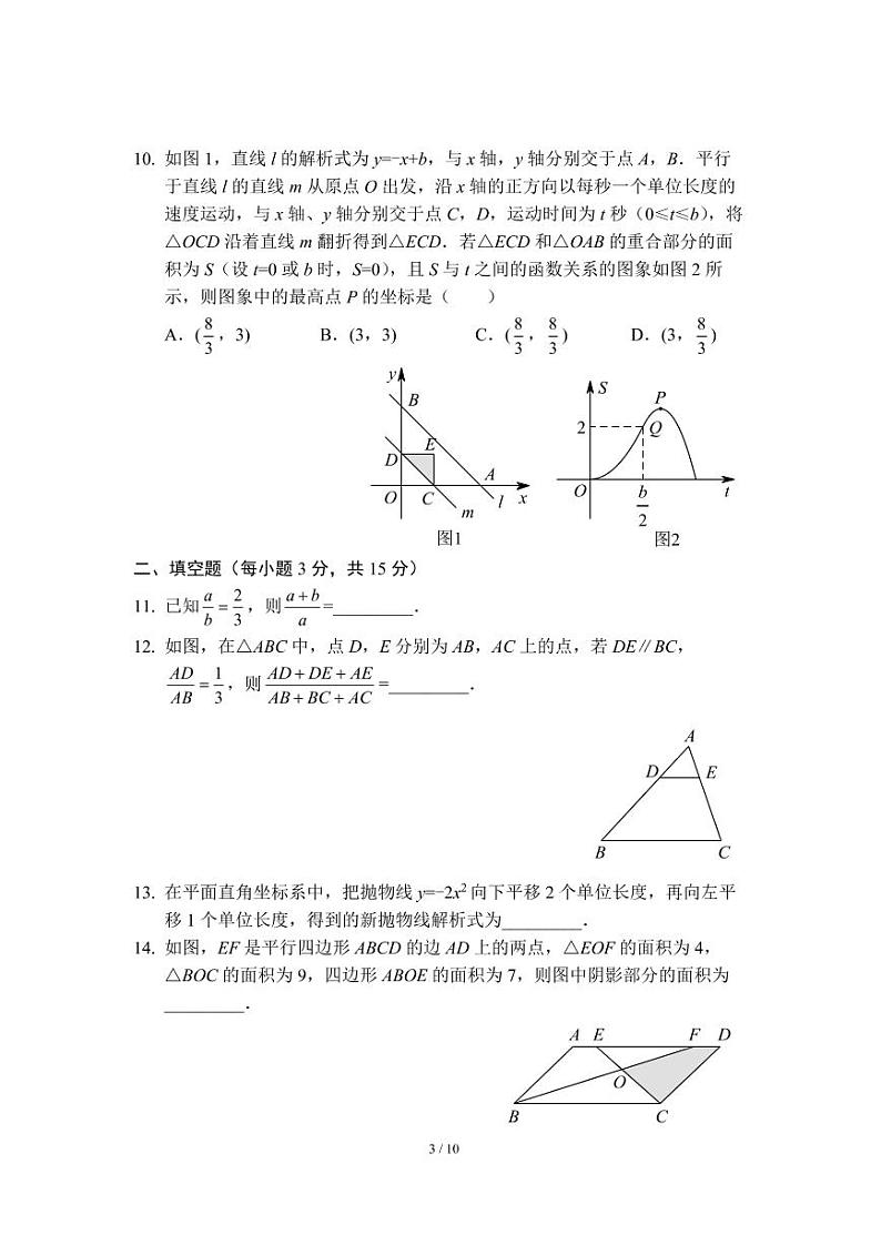 九年级上学期期末考试数学模拟试卷(一)(九上 九下前2章)(北师版)及答案第3页