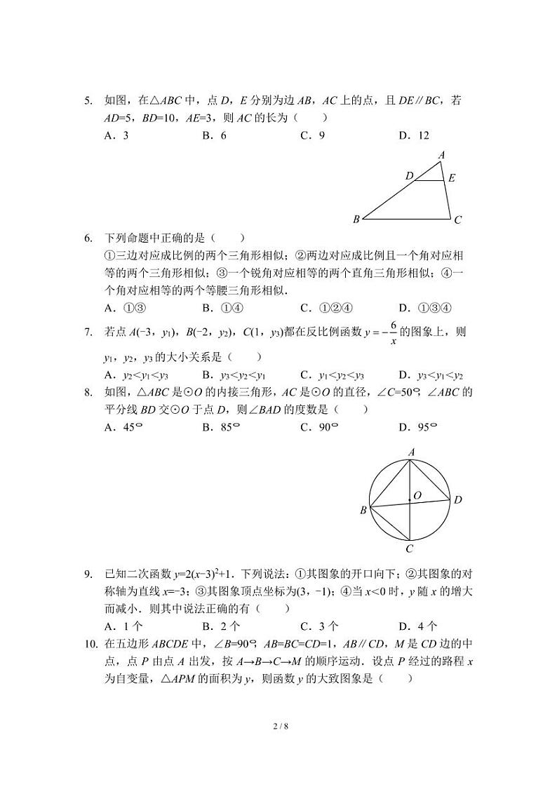 九年级上学期期末考试数学模拟试卷(一)(九上 九下前2章)(人教版)及答案第2页
