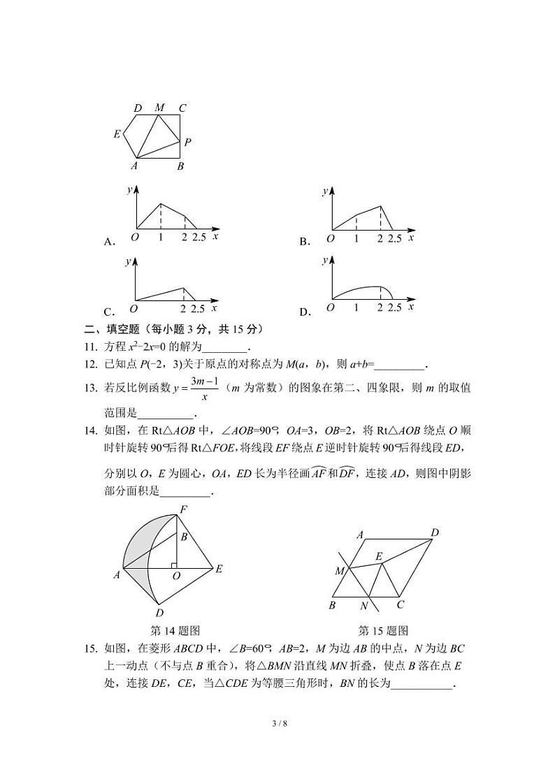 九年级上学期期末考试数学模拟试卷(一)(九上 九下前2章)(人教版)及答案第3页