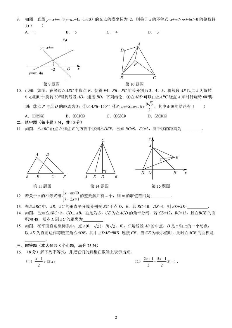 八年级下学期第一次月考数学模拟试卷(二)(北师版)(前3章)第2页