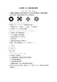 人教版数学九年级(上)期末试卷(含答案)
