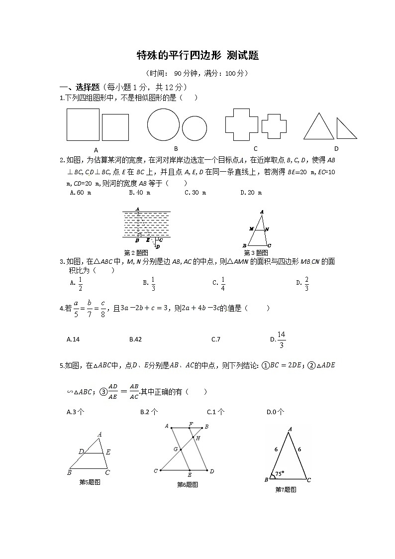 北师大版数学九上 第四章 图形的相似(含答案)第1页
