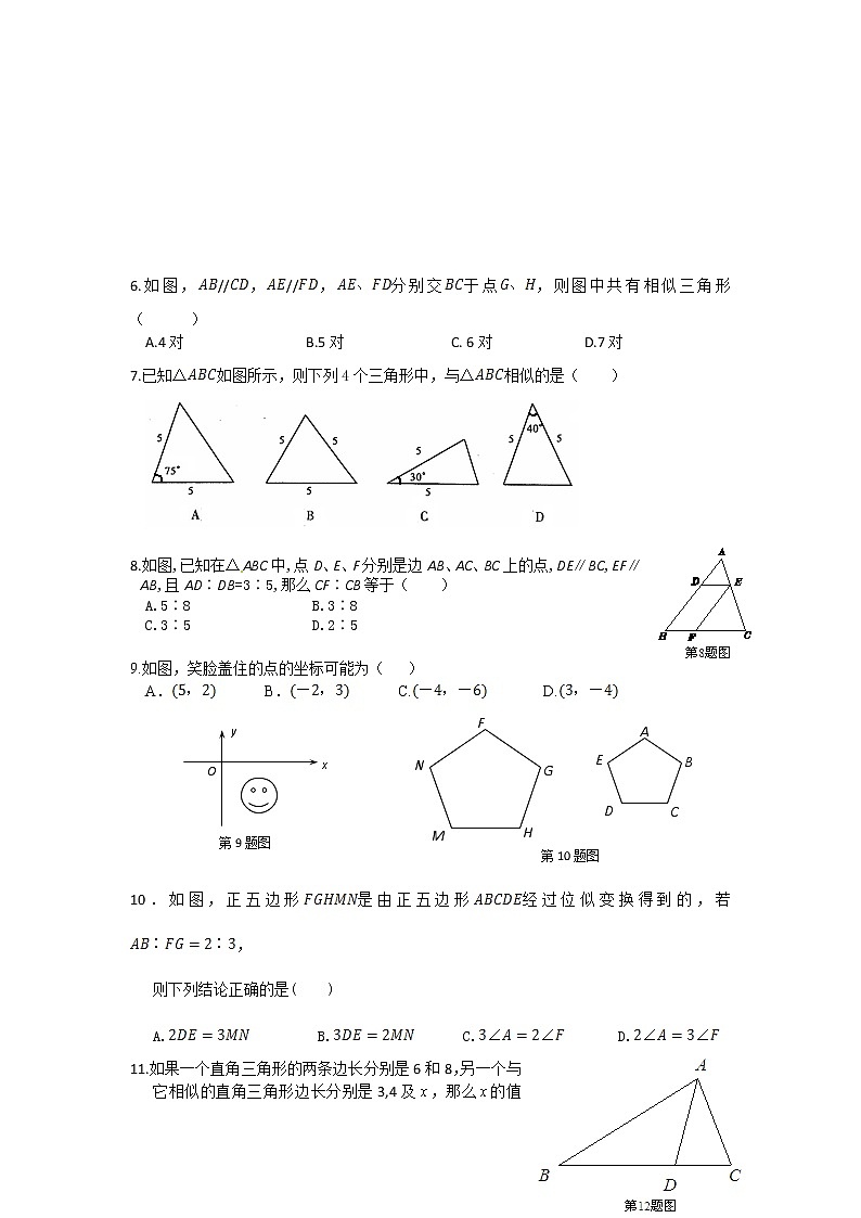 北师大版数学九上 第四章 图形的相似(含答案)第2页